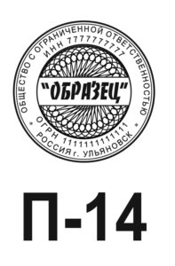 Шаблон печати для ООО №14
