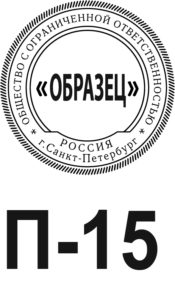 Шаблон печати для ООО №15