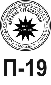 Шаблон печати для ООО №19