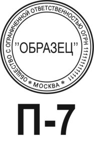 Шаблон печати для ООО №7